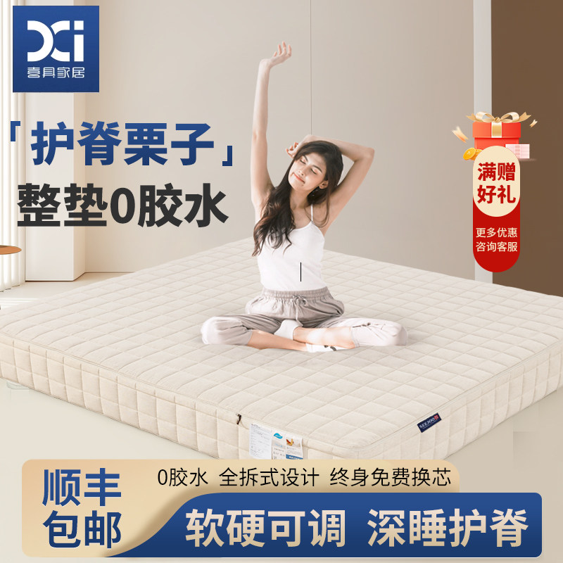喜具全拆栗子床垫独立袋弹簧可拆卸记忆棉偏硬护脊薄款席梦思无胶