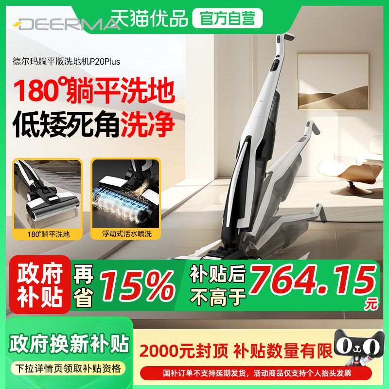 【国补%】德尔玛躺平洗地机吸拖洗一体机线拖地机