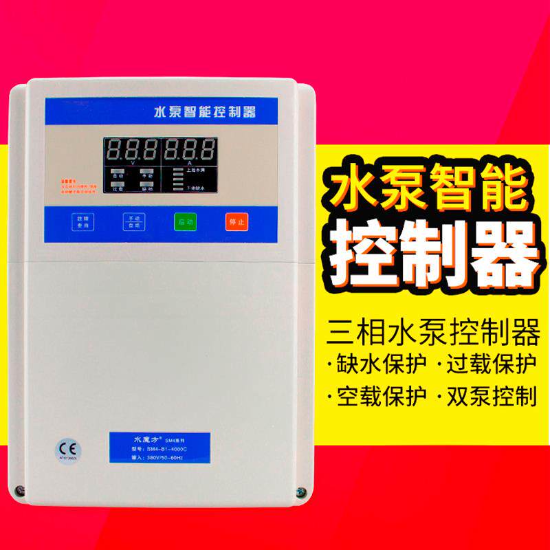 泵宝水泵水位控制器水塔水箱380v三相智能抽水排水液位开关泵宝