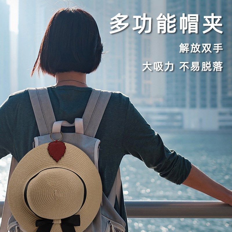 旅行外出多功能帽收纳夹背包挂钩挂饰太阳帽夹便携磁强吸力挂扣