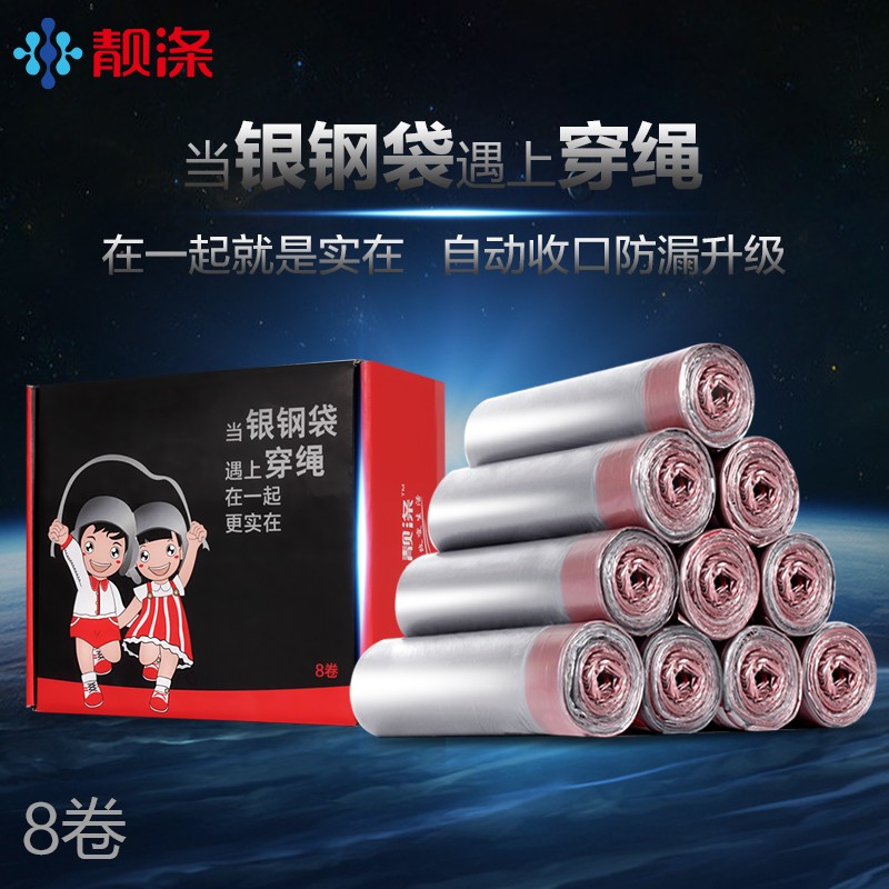 靓涤卷自动收口垃圾袋加厚手提式绳银钢袋袋中号