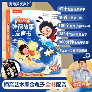 0到3岁宝宝睡前故事有声书金龟子会说话 早教有声书儿童点读发声