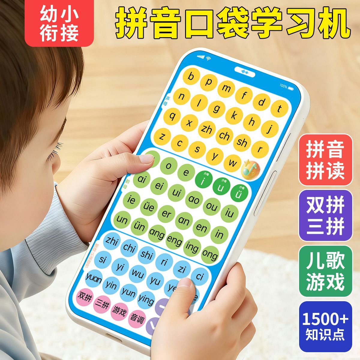 儿童口袋拼音学练机拼读训练神器点读发声书0到3岁智能早教学习机