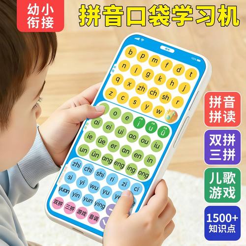 儿童口袋拼音学练机拼读训练神器