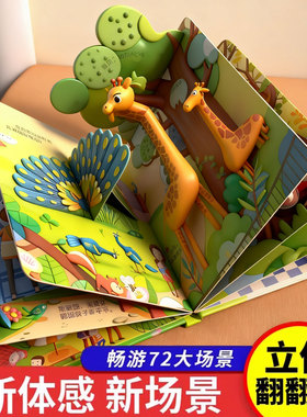 儿童3d立体书翻翻书0-6岁婴幼儿早教认知启蒙绘本动物世界机关书5