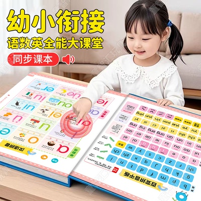 会说话的早教有声书幼小衔接点读书幼儿有声读物学前拼音学习机发