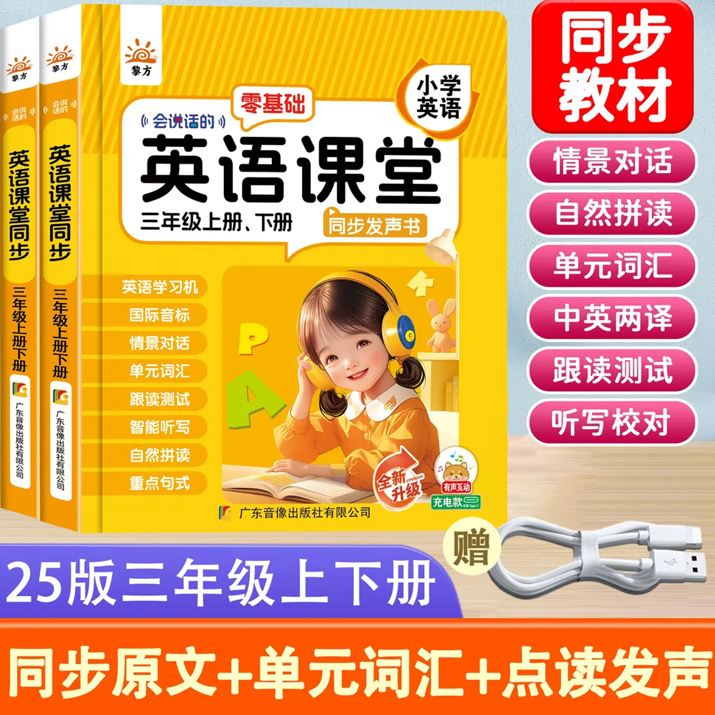 抖音同款丨三年级英语同步发声书