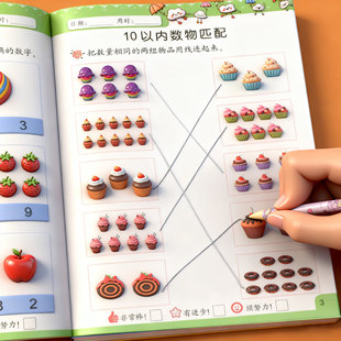 3-6岁数感启蒙练习幼小衔接教材全套趣味数学专项一日一练描红本