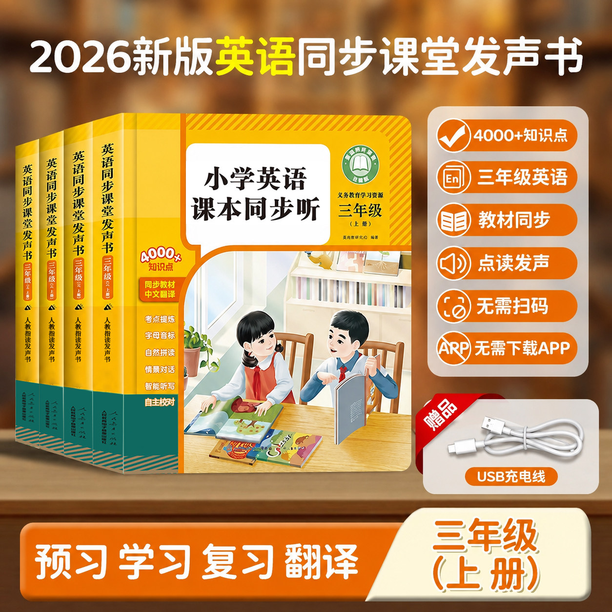 三年级英语上册点读发声书同步课堂小学儿童启蒙教材学习机有声书