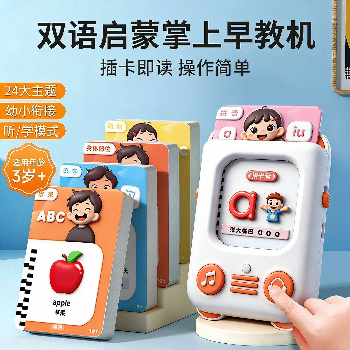 幼儿童插卡机掌上早教机学习机双语儿歌识字拼音英语古诗益智玩具