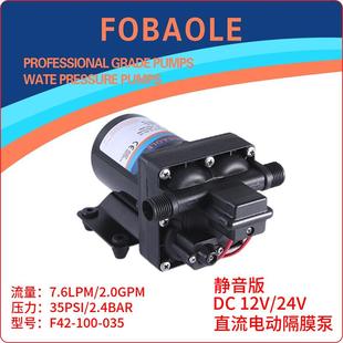 7.6升静音房车12V F42款 24V直流全自动电动增压游艇抽水泵