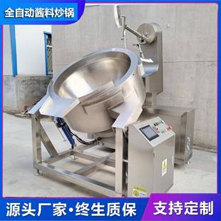 大型行星搅拌炒锅全自动火锅底料熬酱熬膏炒锅全自动炒料机