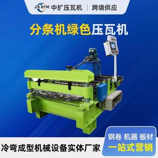 彩钢不锈钢板分条机薄板铝板铁板裁条裁板机成型机设备铝合金型材