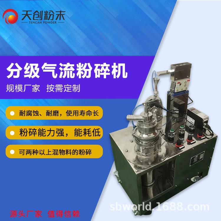 实验室分级气流粉碎机小型气流磨QLF-50粉碎机