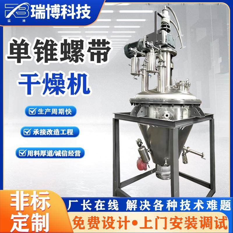 脱水蔬菜有机粉功能性食品配料单锥螺带真空干燥箱干燥机,机械设备,干燥机/干燥箱/烘干机,淘宝优惠券,粉丝福利购,淘宝优惠卷