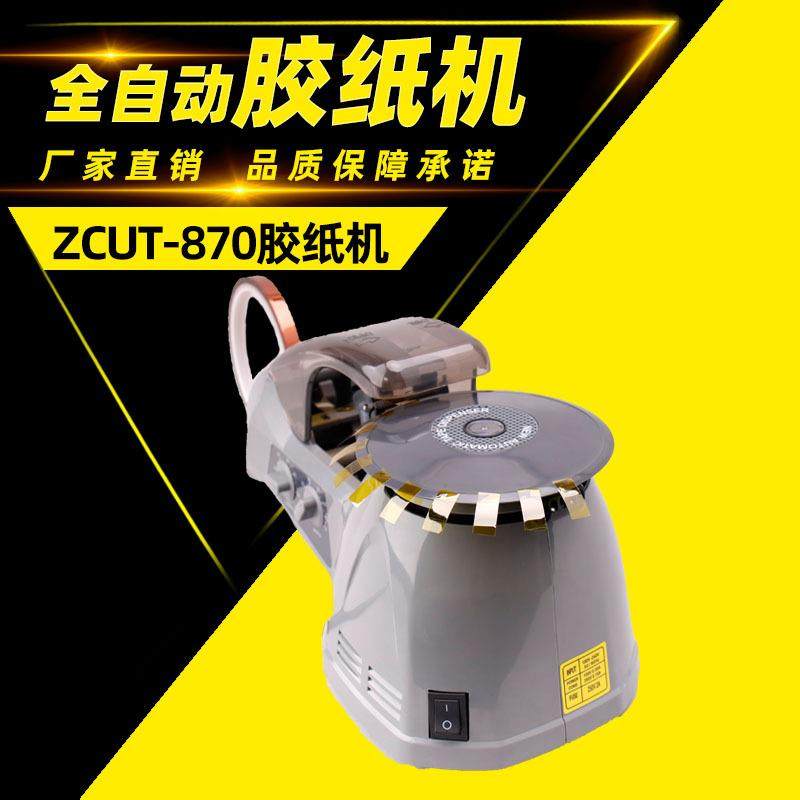 自动胶纸机ZCUT-870感应式圆盘胶带机点胶机高效自动化电子切断,纺织面料/辅料/配套,其他纺织机械,淘宝优惠券,粉丝福利购,淘宝优惠卷
