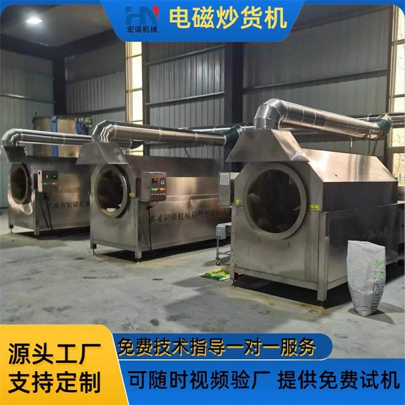 现货不锈钢电磁炒货机辣椒菜籽多功能炒锅小麦滚筒炒货机,清洗/食品/商业设备,其他食品加工设备,淘宝优惠券,粉丝福利购,淘宝优惠卷