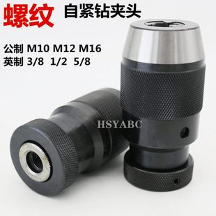 24手电钻夹头 螺纹自紧钻夹头1 20UNF M10M12