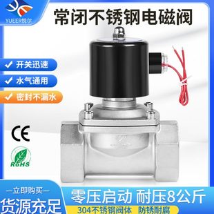304不锈钢常闭电磁阀4分6分水阀气阀电子阀管道控制开关阀220v24v