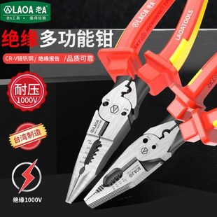 老A台湾工业型绝缘老虎钳子多功能电工钢丝钳耐压省力尖嘴钳子