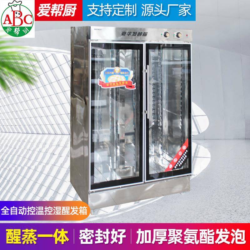 全自动控温控湿醒发箱自动包子面包醒面机厂家商用恒温醒发箱