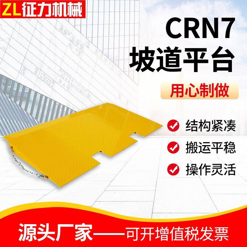 仓库物流坡道装车平台集装箱装卸平台CRN7集装箱叉车装货坡道