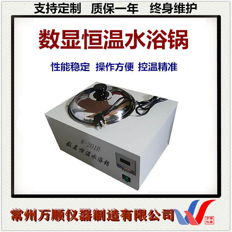 数显恒温水浴锅W-201B恒温水浴锅数显恒温水浴锅数显恒温水浴
