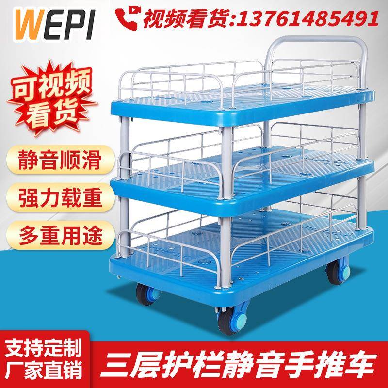 三层护栏手推车平板车拉货小推车物料车塑料平板搬运车推货车