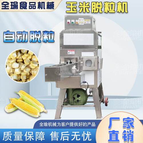 自动款电动脱粒玉米机多功能苞米剥粒机大产量加工玉米脱粒机器