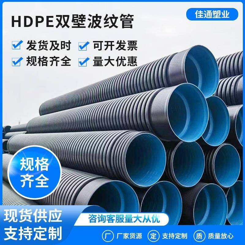 HDPE双壁波纹管安徽生产厂家出售双壁波纹管规格齐全量大价更优惠
