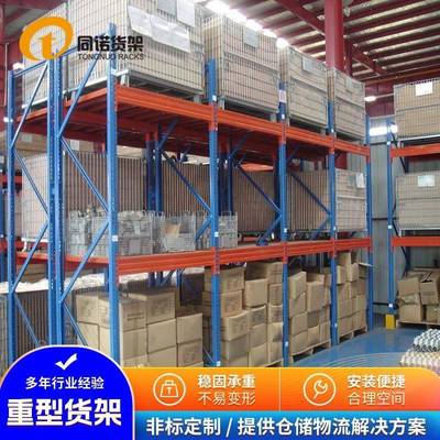 南京货架定制生产厂家优惠加厚重型仓储货架栖霞浦口横梁货架