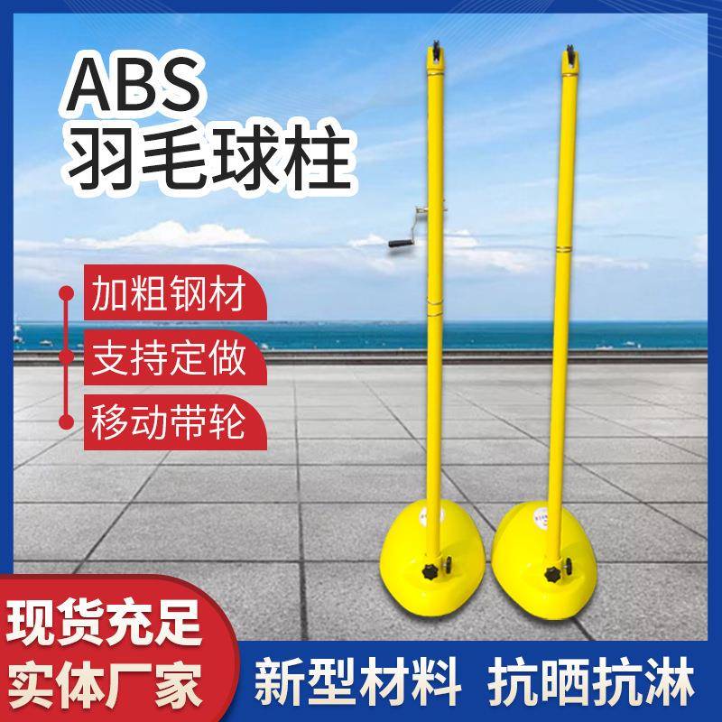 ABS移动羽毛球网架室内外比赛可移动羽毛球架标准便携式柱折叠