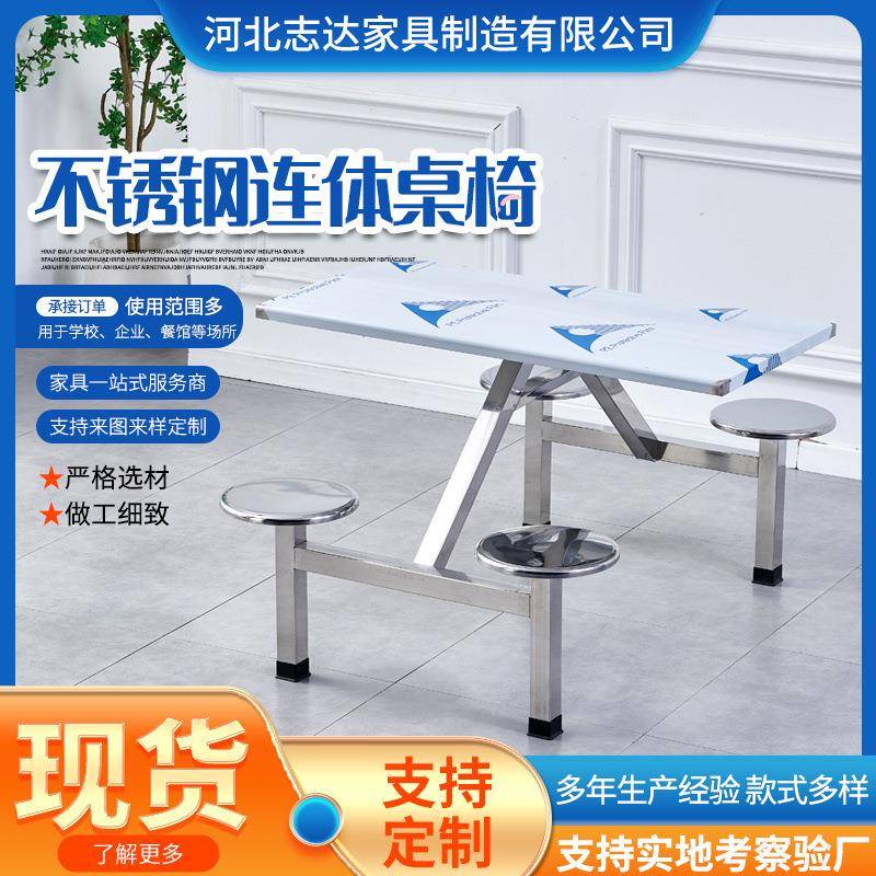 员工餐桌四人连体快餐桌椅组合面馆小吃店公司学校不锈钢食堂餐桌