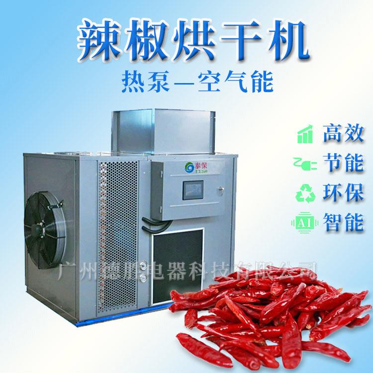 辣椒烘干机辣椒烘干工艺辣椒空气能烘干房