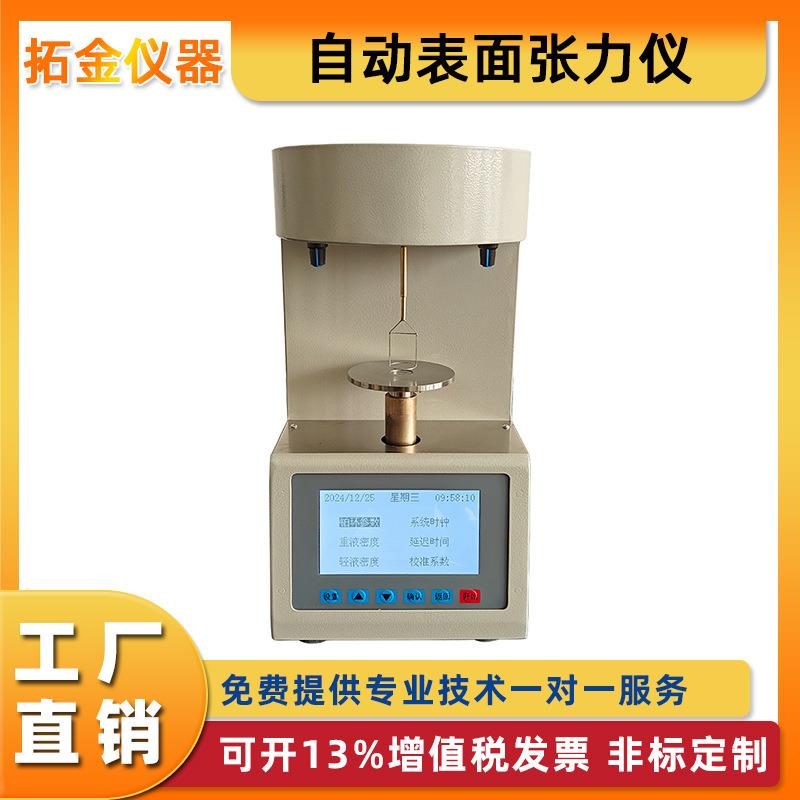 自动表面张力仪血液油品液体表面界面张力测试仪显示测试曲线厂家