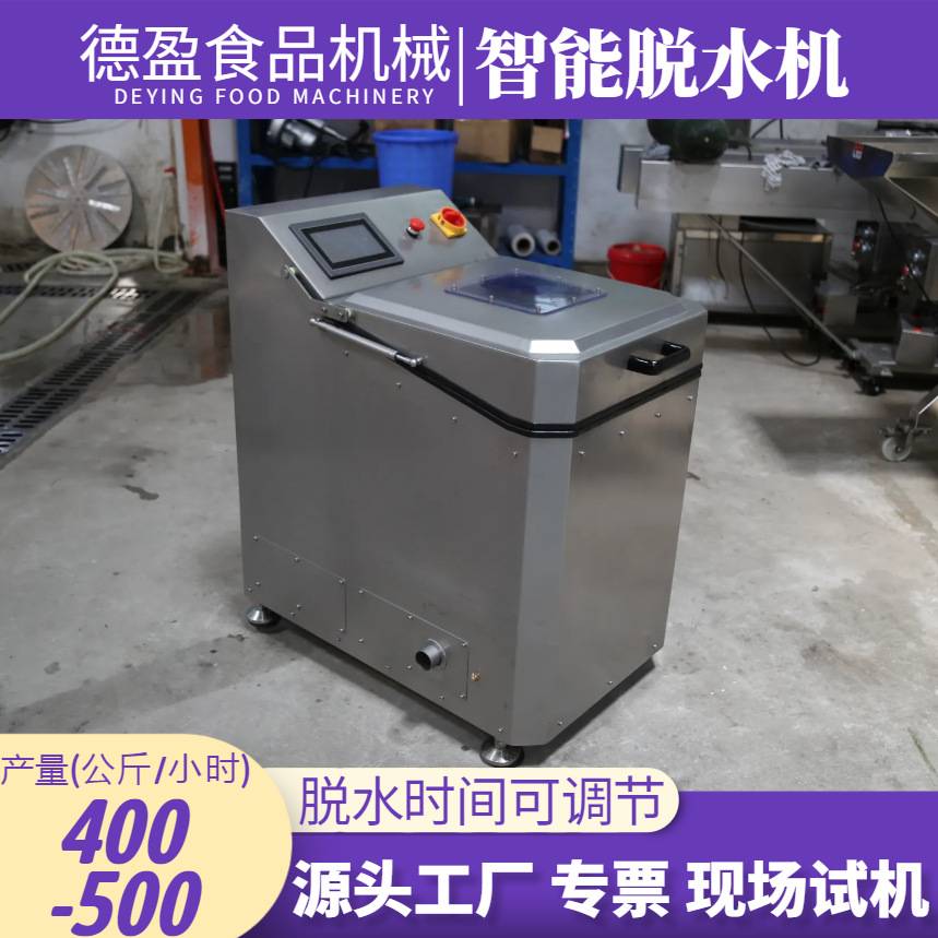 电动蔬菜脱水机全自动白菜萝卜丁排骨水果块甩干机台湾变频脱水机