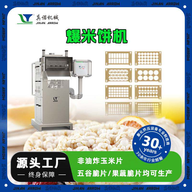 爆米饼设备智能制作糙米饼 粗粮膨化薄饼真诺自动化生产线