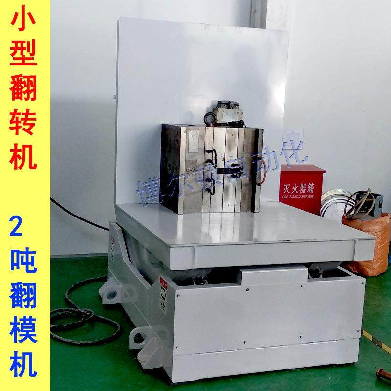 翻模机90度模具翻转机自动压铸模具翻转机10吨翻卷机20吨翻包机,五金/工具,其他包装设备,淘宝优惠券,粉丝福利购,淘宝优惠卷
