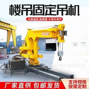 楼顶固定吊无线遥控大吨位液压绞车吊机重物楼顶固定吊装吊机