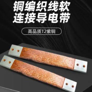 软连接铜绞线6*80裸铜线软绞编织铜线接地铜绞线镀锡铜编织带圆线