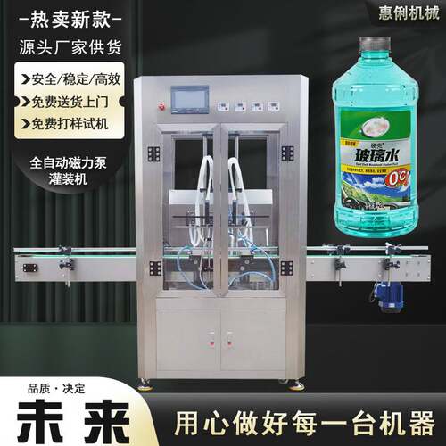 全自动磁力泵液体灌装机 玻璃水灌装机燃油宝灌装机 洗洁精灌装机