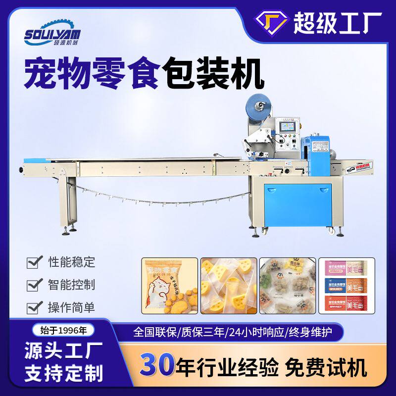 硕源宠物用品专用小零食猫条狗粮猫咪饼干冻干鸡胸肉三边封包装机
