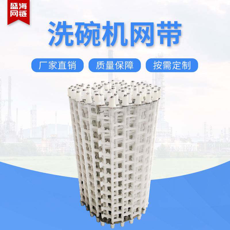 尼龙洗碗机塑料网带食品传送带聚丙烯尼龙网带果蔬清洗烘干输送带