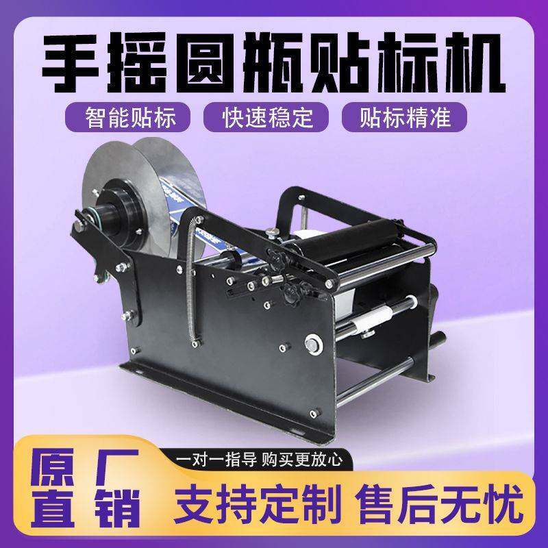 手摇圆瓶贴标机小型下压式不干胶贴标神器玻璃瓶塑料瓶贴标签机器