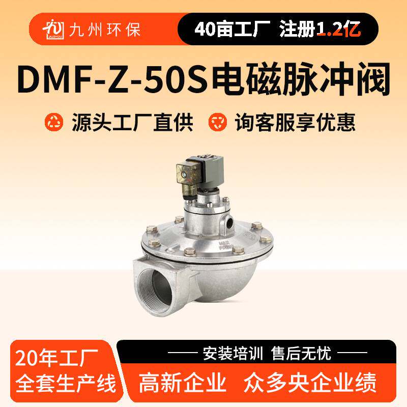 DMF-Z-50S电磁脉冲阀 除尘器替代goyen高原2寸直角式电磁脉冲阀