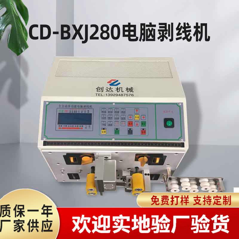 厂家全自动电脑剥线机 全自动电缆裁线剥线机 折弯排线剥线机