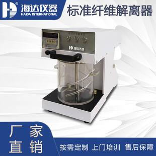 标准纤维解离器制浆造纸纸浆疏解机纤维搅拌器纸浆标准搅拌解离机