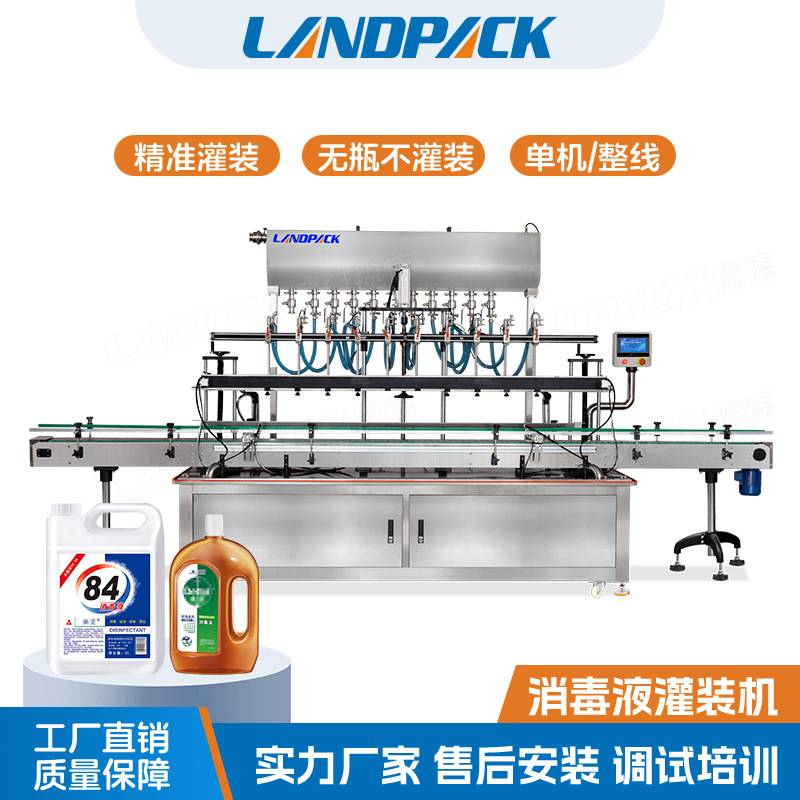 揽德84消毒液漂白液灌装机 5-10斤消毒剂灌装机 10头液体灌装机