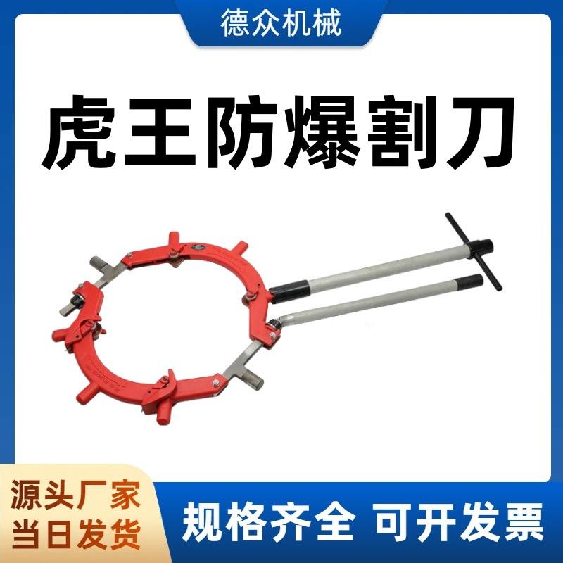 2寸手动防爆割管刀旋转式冷切割刀切管器大口径重型管子割刀