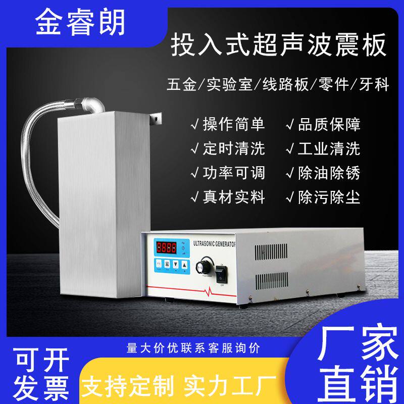 投入式超声波震板清洗机提取乳化均匀带发生器工业超声波振动棒
